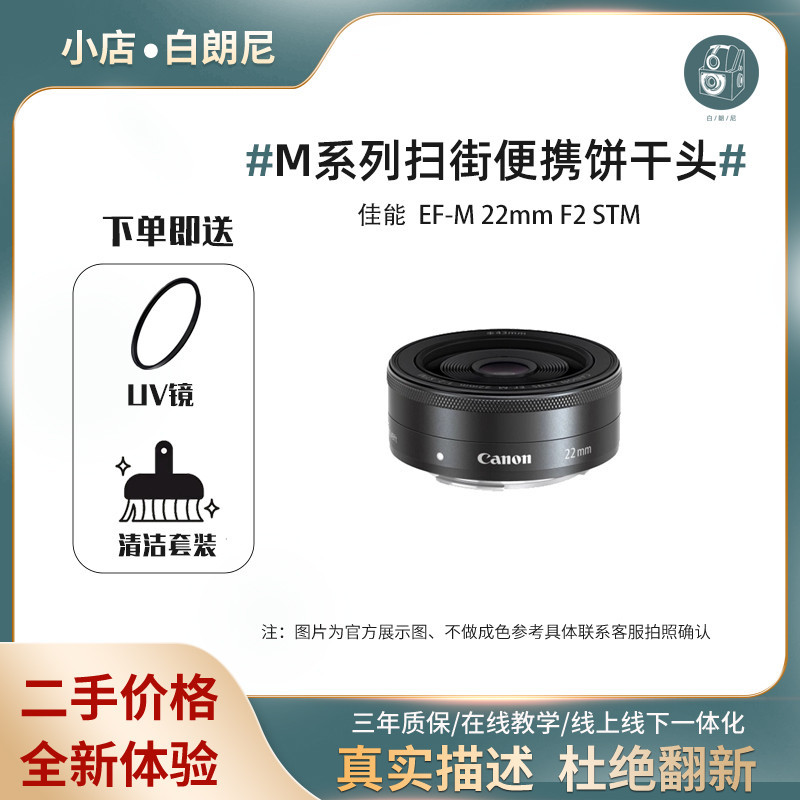 【品質現貨 下單立減】二手 Canon/佳能 EF-M 32MM F/1.4 STM 22F2 22mm 餅乾頭定焦鏡頭