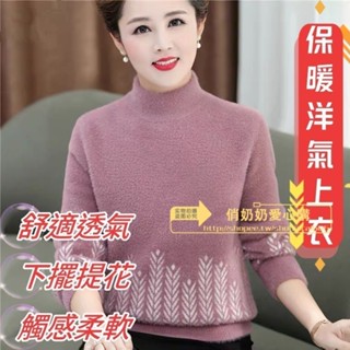 中老年衣服 媽媽女裝 毛衣 韓版媽媽毛衣女水貂絨 加厚半高領 一體絨針織打底衫 中老年人保暖洋氣上衣女 時尚版型優雅顯瘦