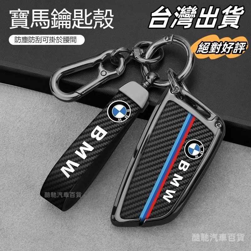 BMW鑰匙套 寶馬鑰匙套F10 F20 F30 G20 G06 E60 E9 X3 X5 i3 i8 5系 7系 鑰匙殼