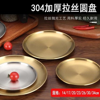 ‹不鏽鋼盤子›現貨 304韓系盤不鏽鋼烤肉盤自助 餐盤 水果盤蛋糕盤骨碟菜碟淺盤
