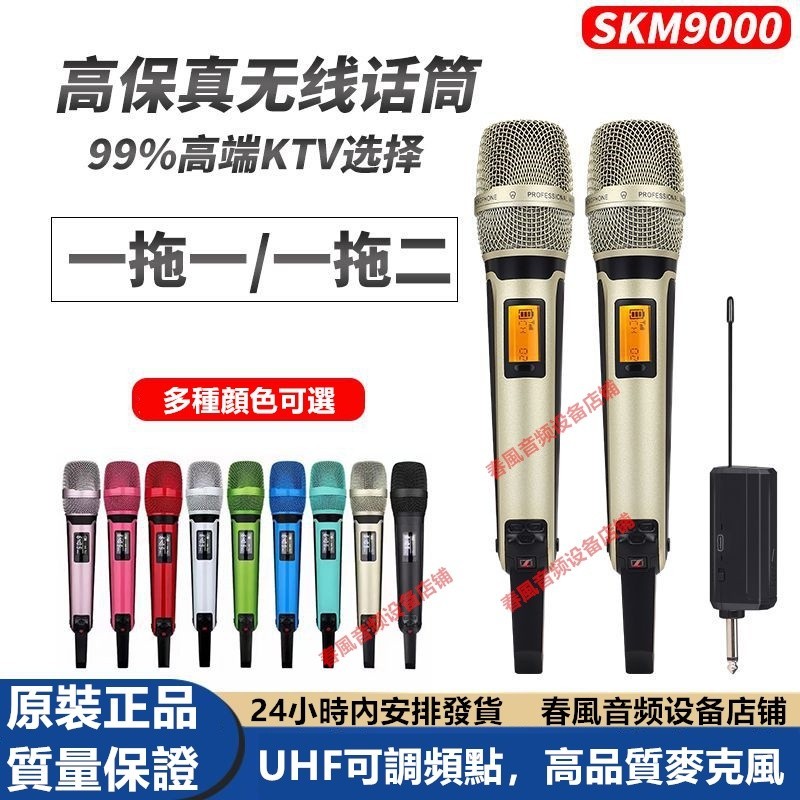 SKM9000無線一拖二麥克風明星同款舞臺演唱手持式話筒 UHF可調頻點麥克風 家用娛樂戶外K歌直播專用無線動圈麥克風聲