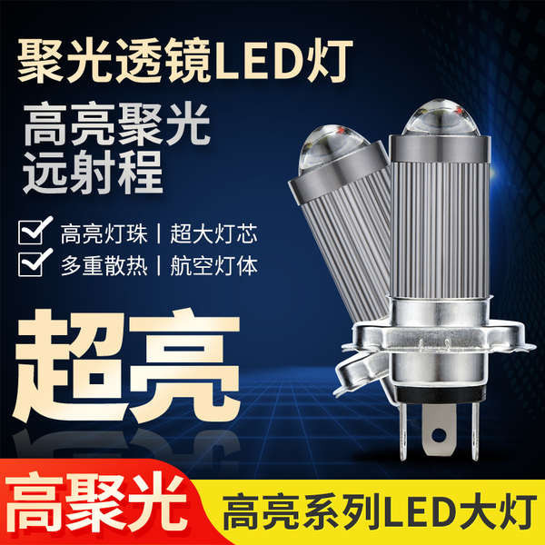 機車LED燈電動車燈大燈泡led三爪燈超亮100W瓦強光遠近通用12V