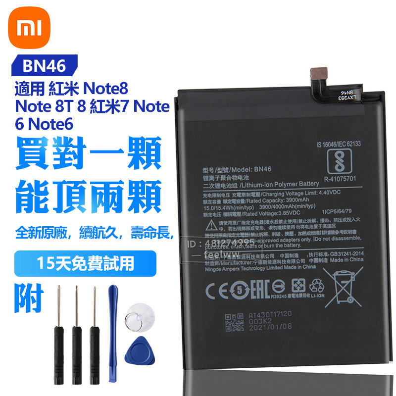 有貨 Xiaomi 小米 原廠 BN46 手機替換電池 用於紅米 Note8 Note 8T 8 紅米7 Note 6
