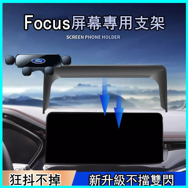 Ford Focus 專用手機支架Escape車用手機支架 顯示器 專用導航手機支架 車用手機架 導航支架 屏幕專用支架