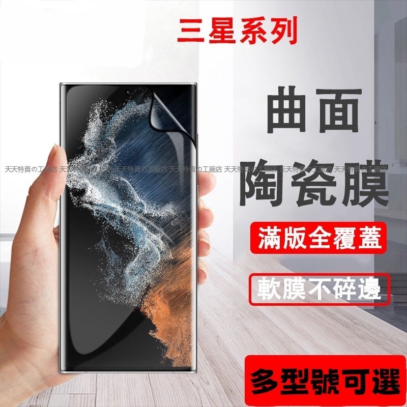 滿版保護貼 陶瓷膜 三星S20+ Ultra FE S21 S21+ S22Plus S10 Note20 曲面 霧面