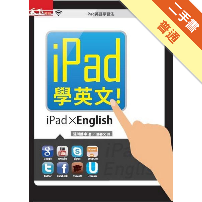 iPad學英文iPad學英文：iPad ╳ English[二手書_普通]11315166111 TAAZE讀冊生活網路書店