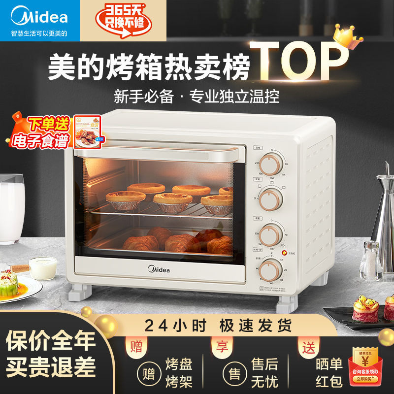（IN STOCK）美的電烤箱家用烤箱多功能25L大容量烘烤箱上下獨立控溫PT25X1
