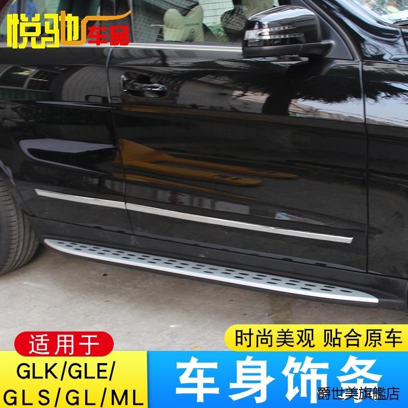 賓士C300配件適用於賓士GLk MLGLEGLS車身飾條300 350 320改裝門邊亮條防撞貼