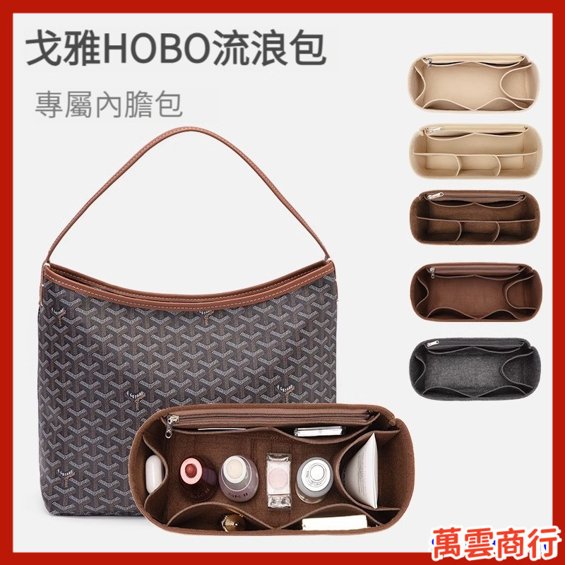 ✨毛氈面料✨適用於戈雅Goyard hobo流浪包内膽包 袋中袋 內襯包撐 包中包 袋中袋 分隔收納袋