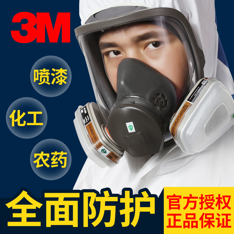 正品3M6800全面罩防毒面具防噴漆工業粉塵化工氣體防異味全臉面具
