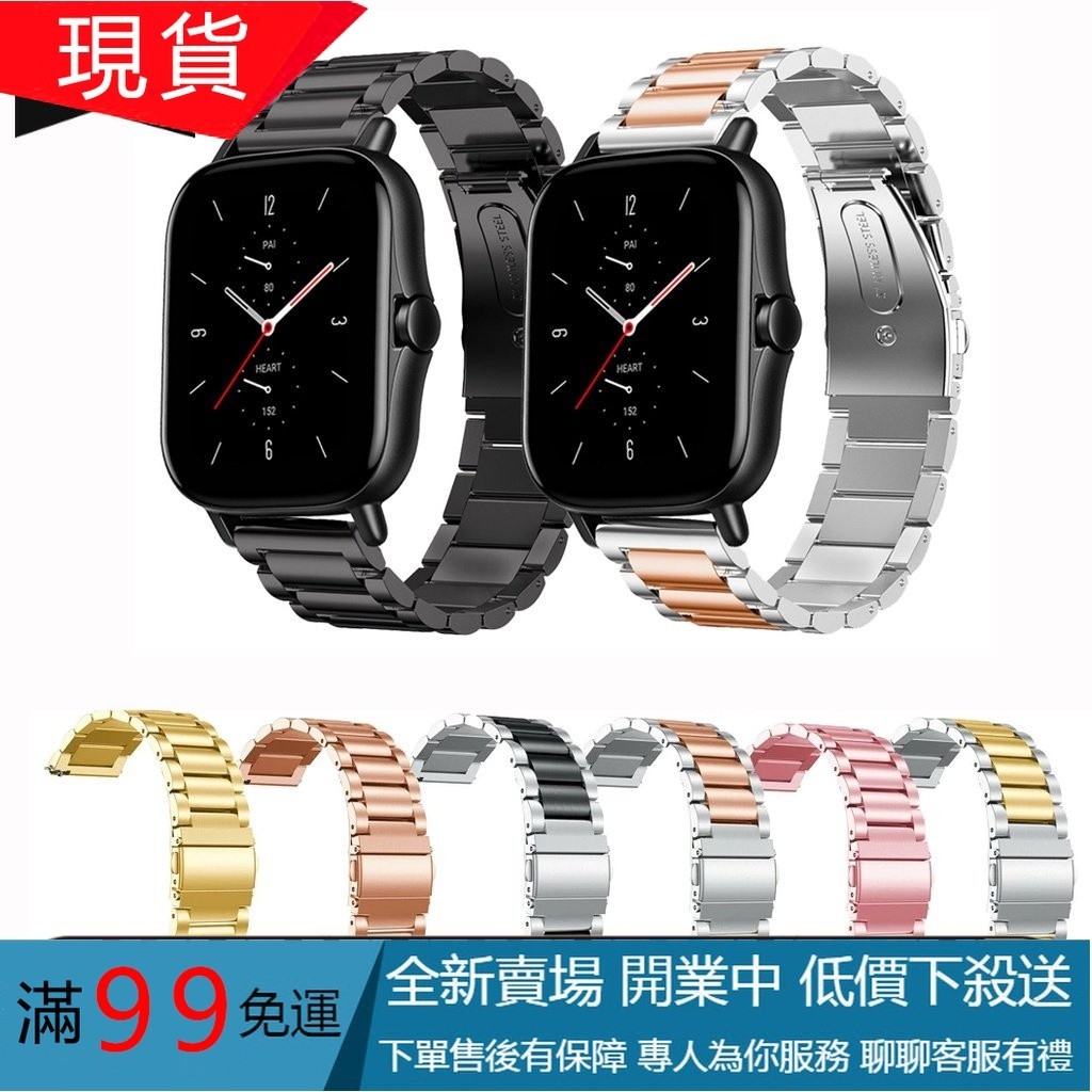 (台灣出貨)Huami Amazfit GTS 2 2e 3 / GTS2 mini 的 20mm 不銹鋼錶帶金屬錶帶