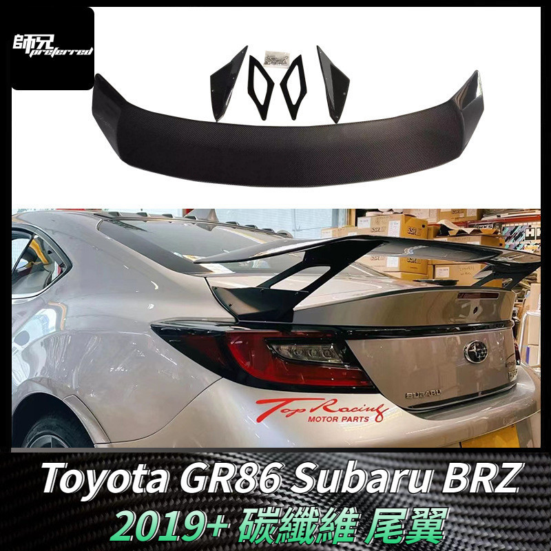 適用Toyota GR86速霸路Subaru BRZ碳纖維尾翼支架定風翼擾流板改裝汽車配件 卡夢空氣動力套件 2019+