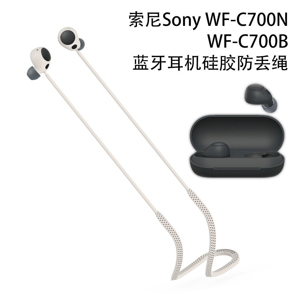 Sony WF-C700B/WF-C700N藍牙耳機矽膠防丟繩 運動耳機防丟掛脖繩防掉掛繩