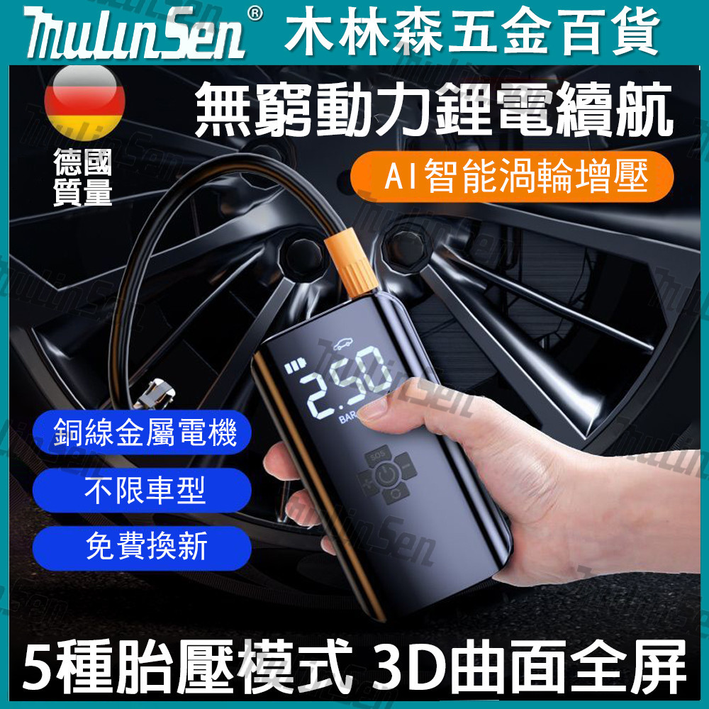 【MULINSEN】打氣機 電動打氣機 可成為充電寶 Type-C充電車用充氣機 超越小米 電動打氣筒自行車籃球充氣