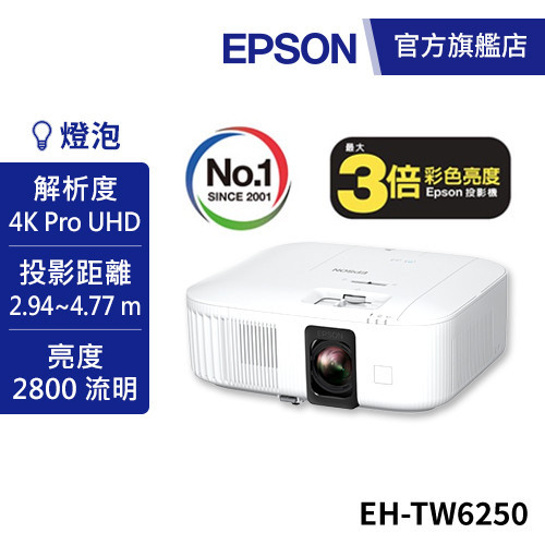 EPSON EH-TW6250 4K智慧劇院遊戲機 投影機 公司貨