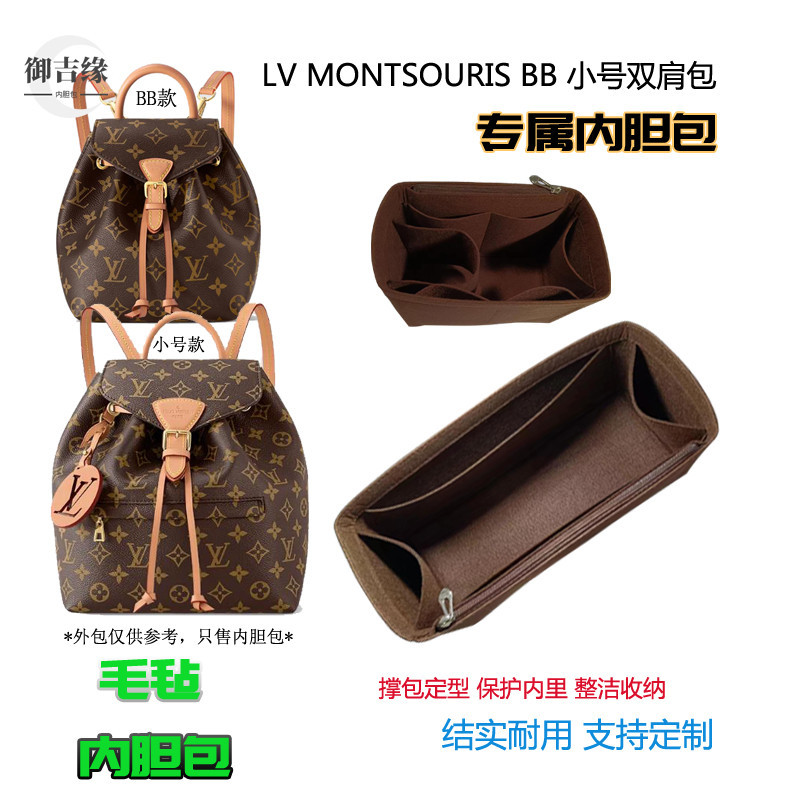 【包中包 支撐內袋】【包包內膽 專用內膽 包中包】適用於LV MONTSOURIS BB 小號後背包 內袋包中包化妝包內