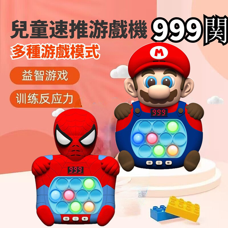 【限時優惠】999關卡/打地鼠機 按按樂 滅鼠先鋒 速推遊戲機 快速推動挑戰遊戲打地鼠音樂思維益智遊戲機