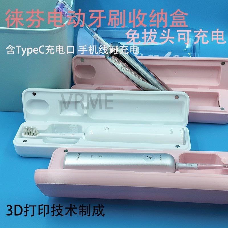 適用於徠芬電動牙刷Type-C充電盒磁吸翻蓋旅行出差便攜盒免拔頭款