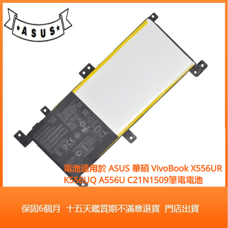 （開發票）適用於 ASUS 華碩 VivoBook X556UR K556UQ A556U C21N1509 筆電電池