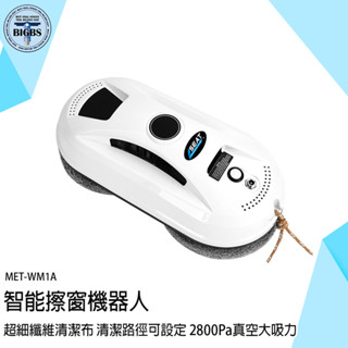 《利器》擦窗機器人 擦玻璃神器 擦窗器 洗窗戶 擦窗機 擦玻璃 WM1A 高樓擦窗 大掃除 玻璃清潔器 玻璃擦 玻妞機