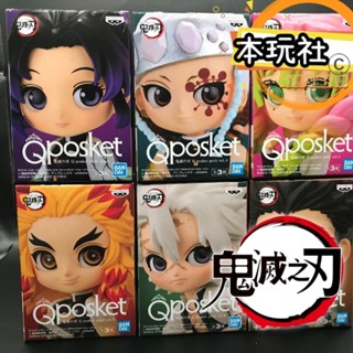 本玩社 現貨 景品 Q-POSKET PETIT 鬼滅之刃 全新 正版 炎柱 巖柱 風柱 音柱 蟲柱 戀柱 QP 公仔