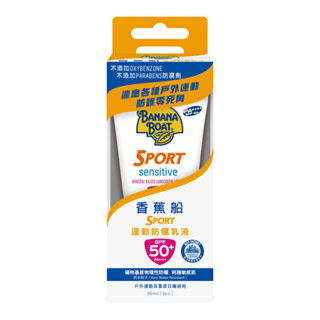 Banana Boat香蕉船 運動防曬乳液SPF50 (90ml)