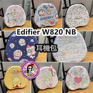 【臺灣出貨】適用於 Edifier W820 NB 頭戴式耳機收納包 頭戴式耳機包 便攜盒 硬殼耳機收納包