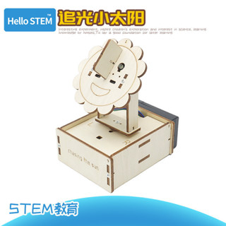 「能恩智慧」DIY科技小手工小製作追光感應器材料包STEAM教育少兒程式設計學習用品