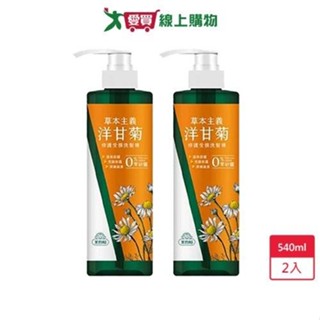 美吾髮草本主義洋甘菊舒緩修護洗髮精540ml x 2入【愛買】