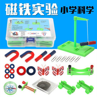 物理實驗 磁鐵實驗二年級小學生科學實驗套裝盒兒童磁懸浮吸鐵石教具教學用