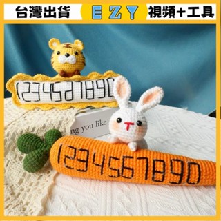 [EZY]臺灣出貨 手作材料包 毛線編織 材料包 手工 鉤針 diy手工編織挪車牌兔子毛綫鈎針材料包打髮時間鈎編老虎車
