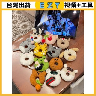 [EZY]臺灣出貨 手作材料包 毛線編織 材料包 手工 鉤針 SVT甜甜圈編織DIY材料包毛綫鈎針可愛鑰匙扣手工自製包