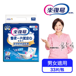 來復易整夜一片就安心紙尿片 33片