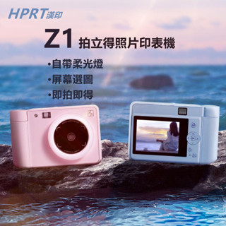 【免運】漢印 Z1拍立得 照片印表機相片拍照列印一體機3吋口袋相片