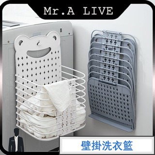 臺灣出貨🔥【Mr.A Live】🔥壁掛折疊洗衣籃 洗衣籃 髒衣籃 置物籃 整理籃 浴室收納籃 居家置物籃 塑膠籃