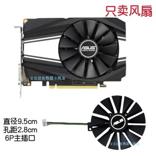 24小時出貨=全新ASUS華碩PHOENIX GTX1650S 1660 1660S 1660Ti 2060顯卡風扇
