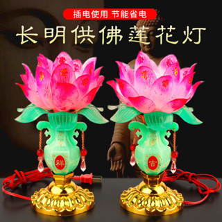 插電式電子蓮花燈一對LED模擬荷花佛燈觀音傢用供佛堂節能長明燈