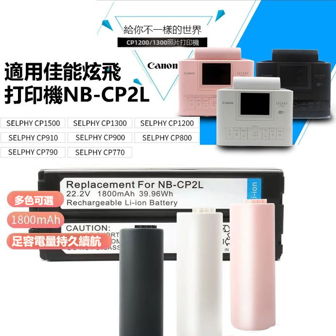 佳能 NB-CP2L CP1200 CP1300 CP1500 CP510 CP900 CP800 打印機機電池