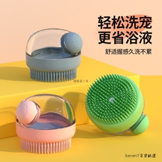 ✨臺灣發貨✨寵物洗澡刷 寵物多功能沐浴刷 貓咪洗澡專用矽膠沐浴刷 按摩刷洗澡手套 狗搓澡神器 寵物按摩刷 寵物洗澡氣泡器