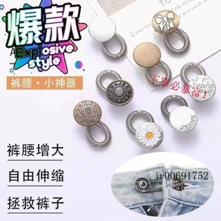 下殺+免運❤️擴腰紐扣免釘縫牛仔褲腰圍小改大可調節伸縮男女褲腰金屬延長釦子