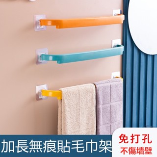 陳記 無痕免打孔加長版居家壁貼式鞋架 多用浴室毛巾架 粘貼免打孔廚房單桿抹布掛架 衛生間毛巾桿 浴室置物架