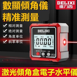 德力西delixi傾角儀高精度數顯鐳射傾角盒電子角度尺帶磁規範坡度水平儀USB充電