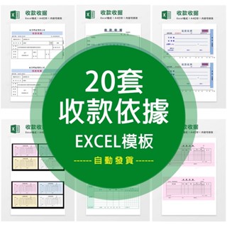 【Excel模板】 出納財務收款收據自動填寫可列印大小寫自動轉換excel 電子模板