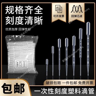 🔥臺灣熱賣🔥塑膠刻度滴管0.2ml/0.5/1/2/3/5/10ml一次性吸管 巴氏滴管帶刻度- MT
