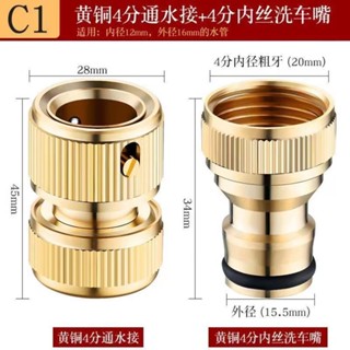 【臺灣出貨】銅水管接頭 洗衣機水龍頭 接通水接頭 4分螺紋 標準接頭 洗車水槍接頭 可調式