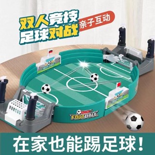 ✨臺灣熱賣✨兒童桌麵足球雙人對戰臺 桌上遊戲親子互動 多人益智桌遊 男孩女孩適用 傢庭娛樂桌遊