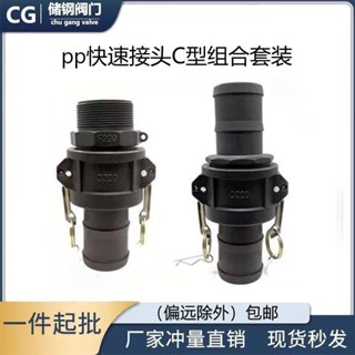 PP快速接頭C型化工塑膠耐痠堿活接卡扣式鋼絲軟管皮管快接C300