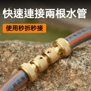 【笙燊百貨】三分四分六分軟管快速連接頭 3分4分6分水管延長對接頭 萬能對接器 水龍頭配件 水管快接頭 水管對接頭 水管