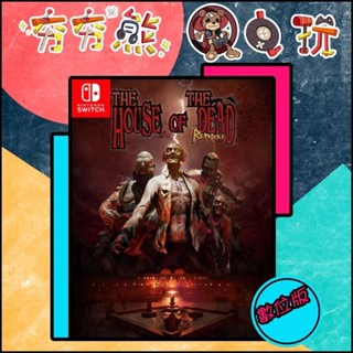 【夯夯熊電玩】 Switch(NS) 死亡鬼屋 重製版 永久認證版/永久隨身版 (數位版)