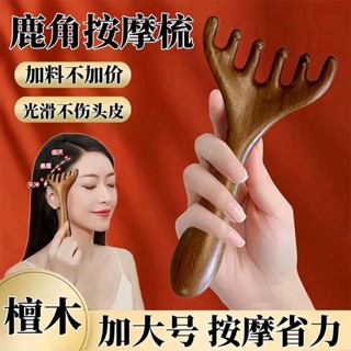 檀木頭部經絡按摩梳頭療神器便攜五爪按摩頭部按摩器頭皮按摩梳子